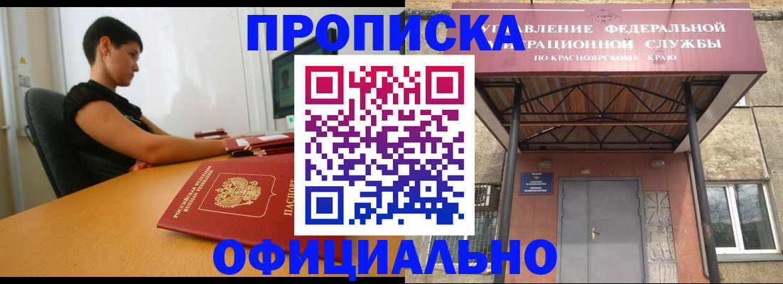 прописка для школы в Кяхте